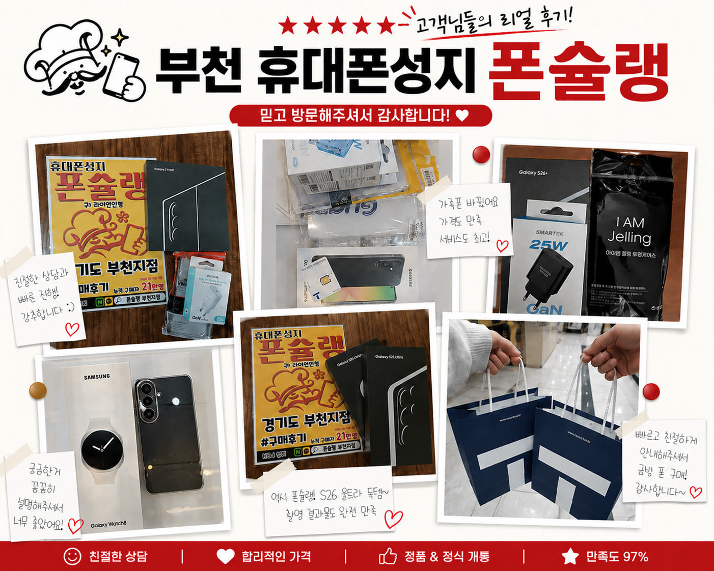 부천 휴대폰성지 폰슐랭 구매 후기 안내 이미지